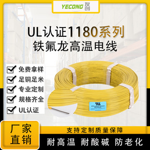 UL1180FPTFE^͸ߜ~22̖AWGS