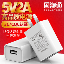 5V2A手機充電器電源適配器 3C認證usb充電器 CQC認證GB4706充電頭