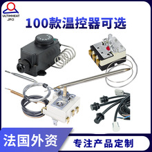毅力溫控器帶探頭 定制 機械液脹式 三刀雙擲 低溫保護 旋鈕調溫