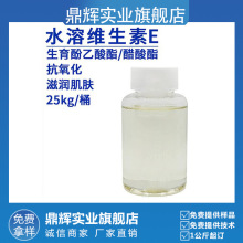 現貨供應 水溶VE油 化妝品護膚油脂原料 維生素E醋酸酯