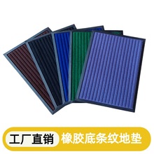 玄關浴室除塵吸水腳墊 家用防滑除塵地墊 橡膠底條紋壓花防滑門墊