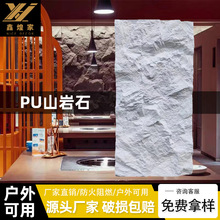 PU山岩石連紋背景牆輕質PU石皮文化站酒店人造岩石室內外牆磚裝