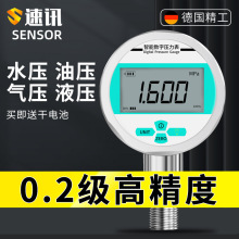 智能數顯壓力表高精度遠傳數字顯示水壓氣壓真空負壓電子耐震表