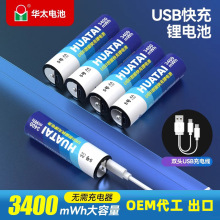 華太5號USB快充鋰電池3400nWh玩具遙控器批發7號1000mWh充電電池