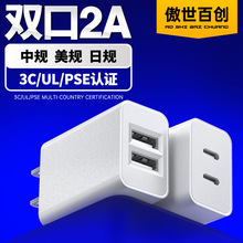 5V2A雙USB雙C多口充電頭 3C認證美國美規UL認證手機雙口充電器