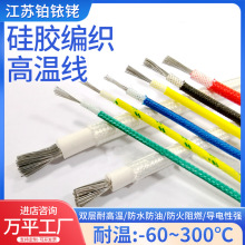 阻燃耐磨硅膠線鍍錫電線電纜1.5平方2.5平方耐高溫硅膠編織線
