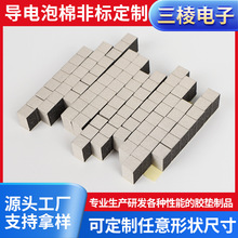 泡棉廠家觸摸開關導電泡棉緩沖屏蔽電磁波壓縮棉石墨烯導熱泡棉
