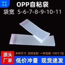 opp自粘袋封口卡頭袋飾品衣服包裝袋細長opp袋印刷自黏袋現貨批發