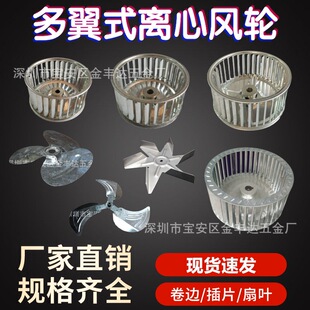 廠家現貨直銷鍍鋅鐵卷邊插片風扇葉輪風機電機配件不銹鋼離心風輪