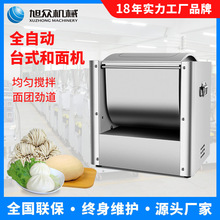 旭眾和面機家用小型面包面條餛飩皮揉面機攪拌桌面台式卧式和面機