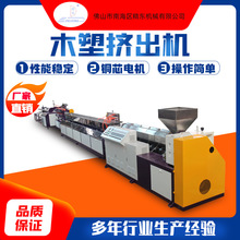 廠家直銷供應雙螺桿 PS木塑擠出機 PS木塑雙螺桿塑料擠出機設備機