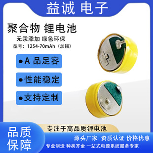 3.7Vʽo{C~۳늳 1254-70mAh