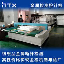 定制紡織品超寬龍門斷針檢測機玩具公仔金屬檢測機驗針機檢針機
