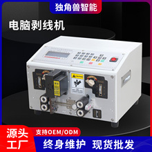 多功能全自動電腦剝線機剝皮機裁切線扭線機分線切線電纜線撥線機