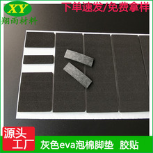 電子輔料eva泡棉膠貼 遮光棉膠貼 EVA單面膠條