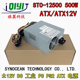 SYNOCEAN STC-12500 500W ±12V DC I PC PS2 ATX XԴ