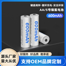 1.2V鎳氫5號充電電池 玩具遙控器AA五號電池實容600mAh 專供OEM