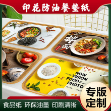 上海直供非淋膜印花餐墊防水防油紙食品級一次性印刷隔油烘焙用紙