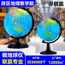 2024版本地球儀政區地理教學款 高清印刷可擦可寫正規教學地球儀