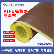 廠家直供耐高溫特氟龍鐵氟龍高溫布黃色單面膠離型紙現貨批發
