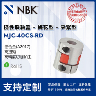 NBK MJC-40CS-RD  A÷tɫwBSXϽS