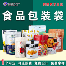 八邊封鋁箔食品包裝袋塑料復合自立鋁箔袋休閑食品自封拉鏈袋工廠