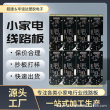 源頭生產廠家PCB雙面板多層板線路板快速打樣批量生產電路板