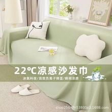 2025夏季冰絲涼感沙蓋布巾全蓋沙發套罩沙發墊子全包沙發蓋巾批發