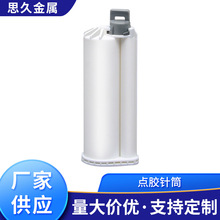 AB膠筒50ML10:1，1:1，2:1點膠針筒 塑料白色耐酸耐鹼工業針筒針