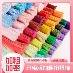 扭扭棒加密兒童diy手工材料彩色毛條毛絨花束馬卡龍益智