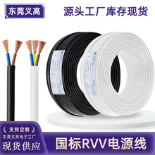 義高RVV電源線2芯3芯0.5 0.75 1 1.5 2.5平方純銅家 裝電線導線