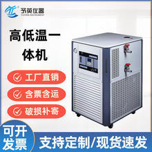 予英 GDSZ高低溫循環裝置高低溫一體機制冷制熱一體機恆溫槽