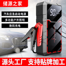 汽車應急啟動電源12V電瓶虧電搭電寶戶外自駕汽車熄火救援啟動器