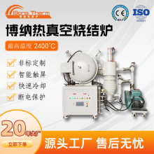 博納熱工廠現貨  真空燒結爐 真空淬火爐 質量穩定 售后無憂