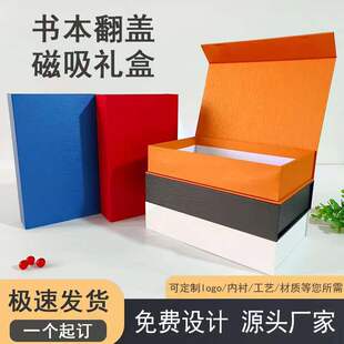 上印圖案翻蓋式書型禮品盒印刷logo磁吸書本茶盒化妝盒包裝盒定制