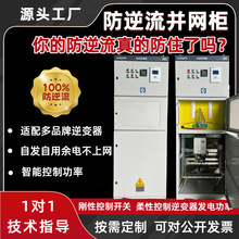 光伏並網櫃儲能防孤島裝置匯流箱計量並網箱自動重合閘防逆流戶外