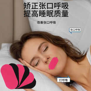 跨境新款張口呼吸貼防打鼾呼吸閉口貼簡約便攜式成人兒童閉口貼