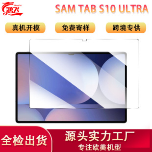 mTab S10UltraƽXoĤȫSAM S10+䓻Ĥ