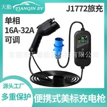 新能源便攜式充電槍家用7kw隨車充電動汽車美標32A藍色CEE插頭