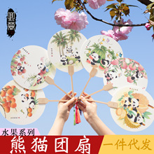 水果熊貓團扇國風創意文案手工diy扇景區旅游擺攤紀念禮品扇子
