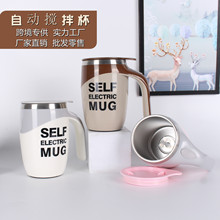 跨境現貨咖啡攪拌杯全自動攪拌杯不銹鋼懶人杯便攜咖啡杯可印刷lo