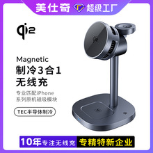 QI2.2新品半導體制冷無線充磁吸手機支架15W快充三合一無線充電器