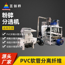 批發工業全自動塑料纖維分選機 PVC纖維管分離出纖維線粉碎分離機