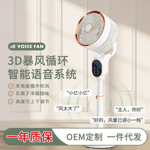 空氣循環扇智能語音電風扇家用輕音落地式立式空調扇大風力落地扇