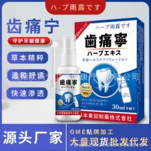 日本東田牙痛寧噴劑牙疼牙上火噴霧劑牙齦痛智齒異味口腔噴劑批發