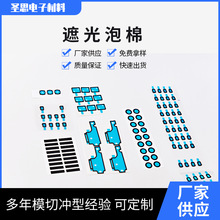 工廠批發遮光EVA泡棉   防漏光遮光泡棉模切背膠 防塵擋光泡棉墊