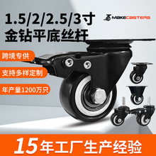 1.5萬向輪2耐磨腳輪家具絲桿輪子3寸工業定向剎車黑色雙軸承金鑽