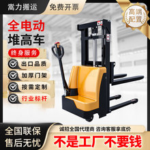 全自動堆垛叉車2噸倉儲液壓裝卸雙起升搬運托盤站駕式電動堆高車