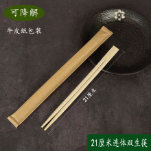 一次性竹筷子獨立牛皮紙包裝批發環保衛生筷子連體筷外賣快餐筷子