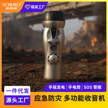 跨境物資抗洪台多功能收音家用應急照明手搖充電報警救災手電筒